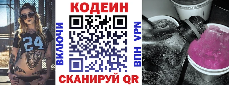 Купить где  Железноводск  Кодеиновый сироп Lean Purple Drank 