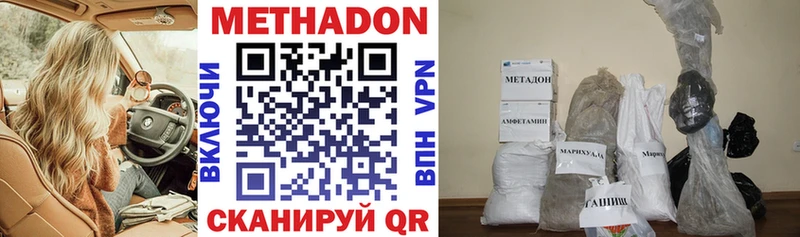 Метадон methadone Железноводск